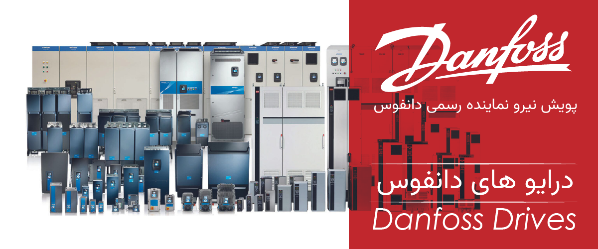 دانفوس - پویش نیرو