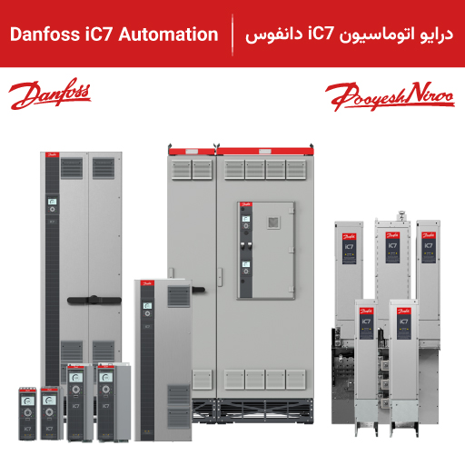 محصول درایو اتوماسیون iC7 دانفوس Danfoss iC7-Automation