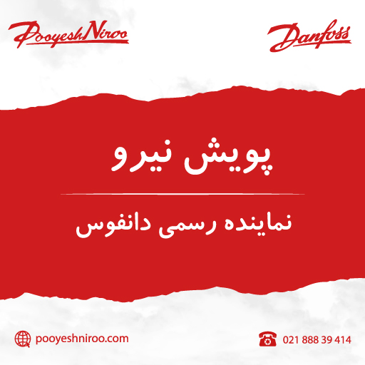 پویش نمایندگی رسمی دانفوس