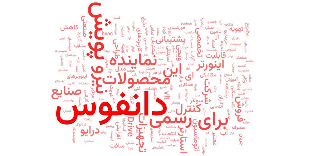 نماینده رسمی دانفوس