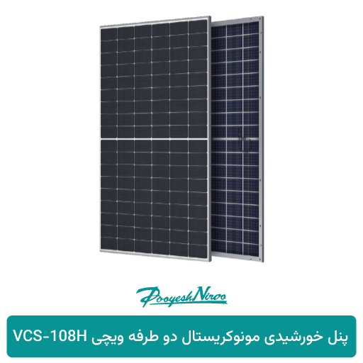 محصول پنل خورشیدی مونوکریستال دو طرفه ویچی VCS‑108H